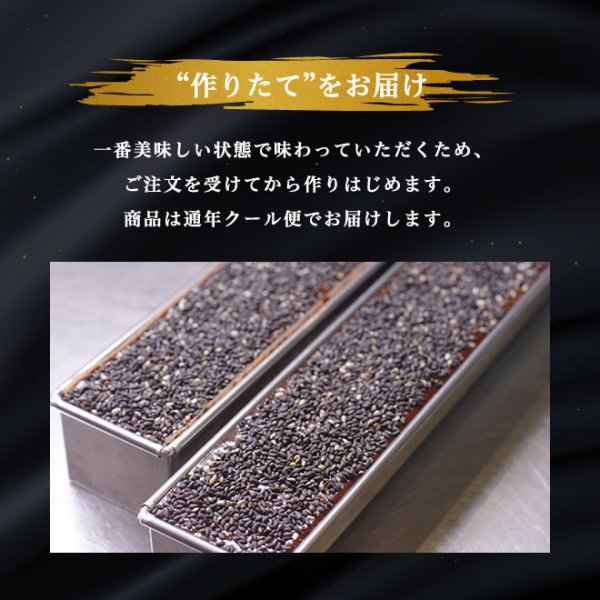 画像10: 【母の日】黒ごまテリーヌショコラ＜送料込み＞ (10)