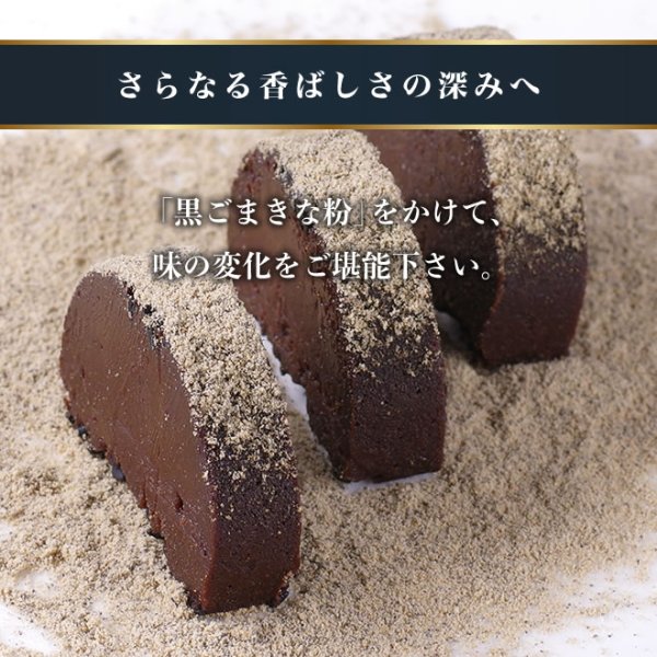 画像4: 【母の日】黒ごまテリーヌショコラ＜送料込み＞ (4)