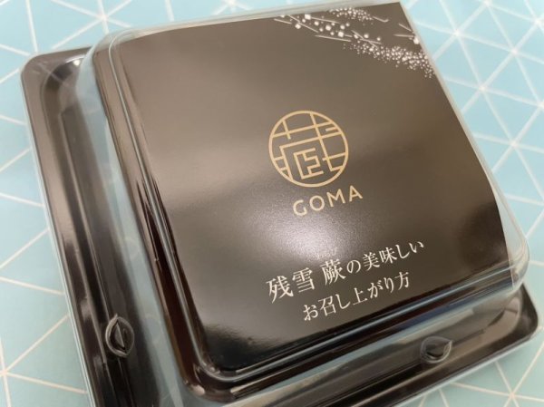 画像6: 残雪 蕨(わらび）セット (6)