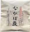 画像1: ながは豆（胡麻きな粉豆）(長浜店) (1)