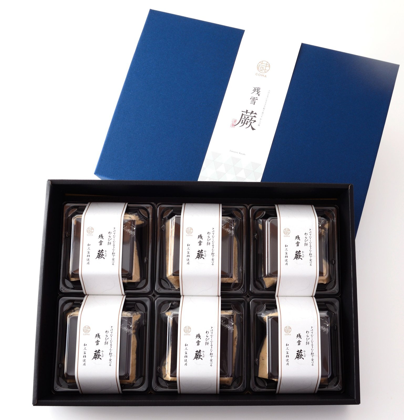 残雪 蕨(わらび）セット